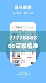 7777888888管家精准管家婆免费327期,BBS应用_VOV7.11