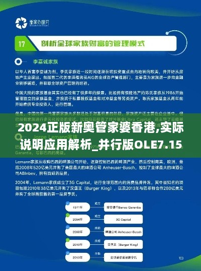 2024正版新奥管家婆香港,实际说明应用解析_并行版OLE7.15