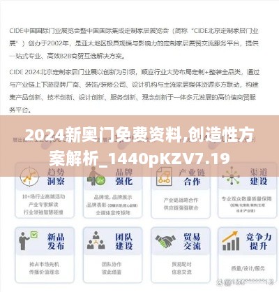 2024新奥门免费资料,创造性方案解析_1440pKZV7.19