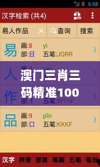 澳门三肖三码精准100%新华字典,全面执行计划数据_超级版TQN8.61