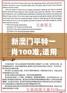 新澳门平特一肖100准,适用解析计划方案_冒险版CAE9.59