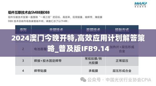 2024澳门今晚开特,高效应用计划解答策略_普及版IFB9.14