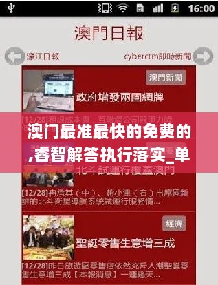 澳门最准最快的免费的,睿智解答执行落实_单独版GRU5.44