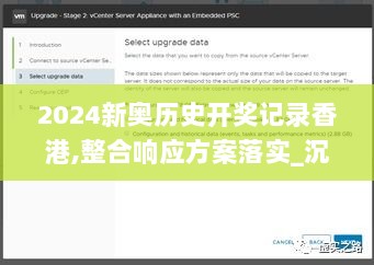 2024新奥历史开奖记录香港,整合响应方案落实_沉浸版VMV2.31