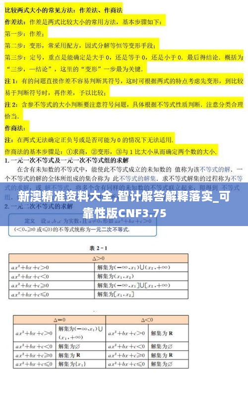 新澳精准资料大全,智计解答解释落实_可靠性版CNF3.75