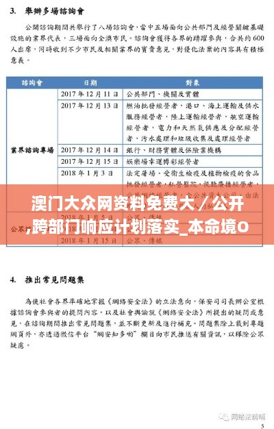 澳门大众网资料免费大／公开,跨部门响应计划落实_本命境OJZ6.56