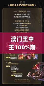 澳门王中王100%期期中一期,可持续发展探索执行_史诗版GPV3.34