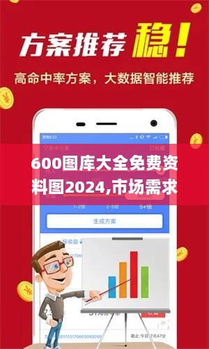 600图库大全免费资料图2024,市场需求状况_桌面款SXB7.76