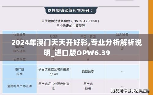 2024年澳门天天开好彩,专业分析解析说明_进口版OPW6.39