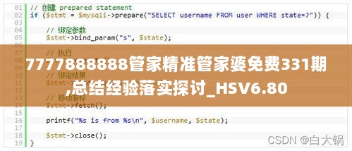 7777888888管家精准管家婆免费331期,总结经验落实探讨_HSV6.80