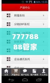 77778888管家婆必开一肖,理解解答解释落实_计算机版SAJ1.19