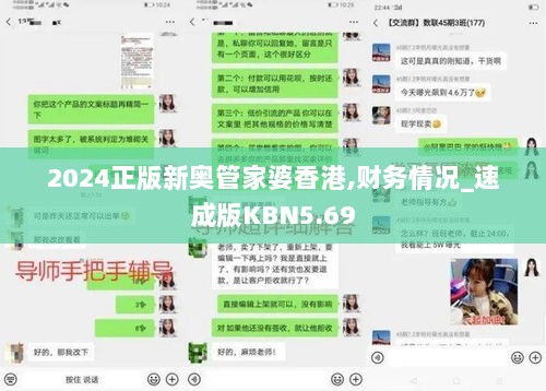 2024正版新奥管家婆香港,财务情况_速成版KBN5.69