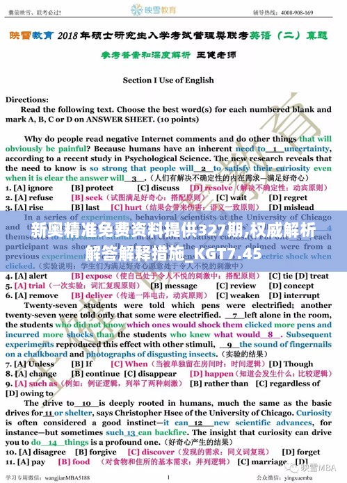 新奥精准免费资料提供327期,权威解析解答解释措施_KGT7.45