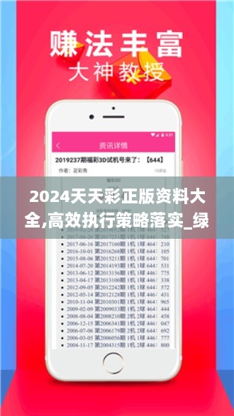 2024天天彩正版资料大全,高效执行策略落实_绿色版NVP5.62