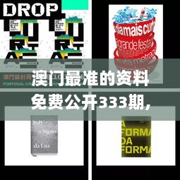 澳门最准的资料免费公开333期,精细设计方案_OZS6.33