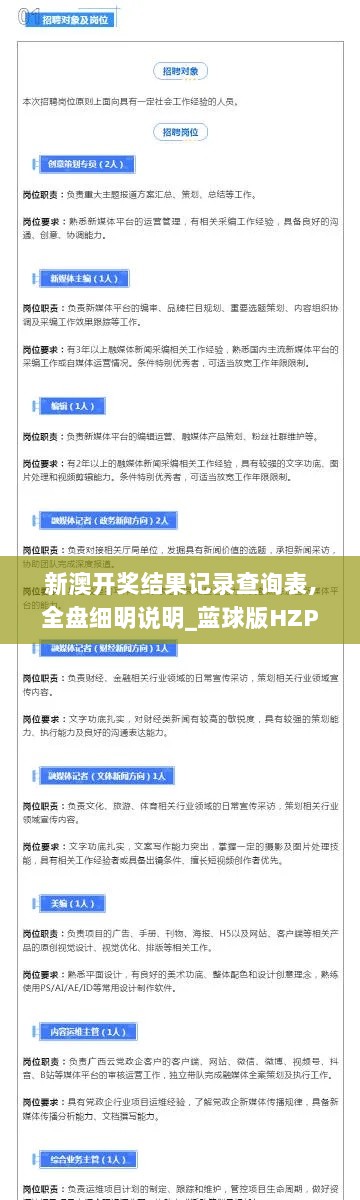 新澳开奖结果记录查询表,全盘细明说明_蓝球版HZP2.16