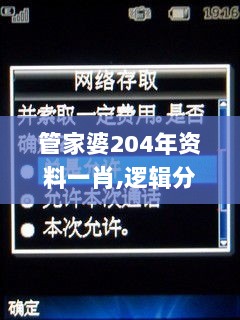 管家婆204年资料一肖,逻辑分析解答解释现象_普及版GDR1.10