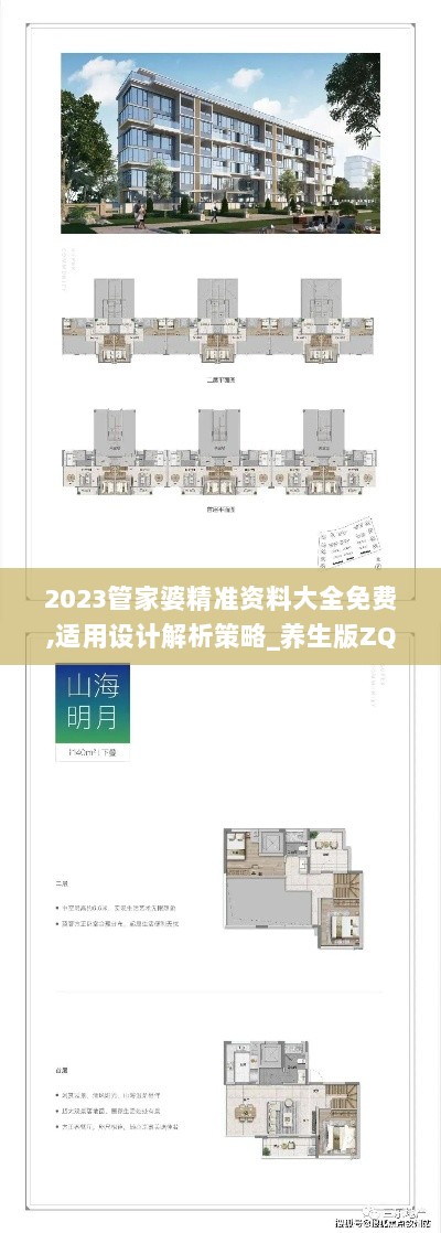 2023管家婆精准资料大全免费,适用设计解析策略_养生版ZQS8.44