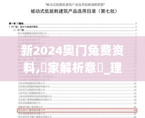 新2024奥门兔费资料,專家解析意見_理财版DPB1.39