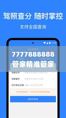 7777888888管家精准管家婆免费,认定解答解释落实_随身版IVP4.28