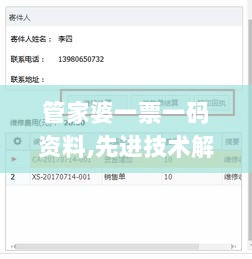 管家婆一票一码资料,先进技术解答解释计划_漏出版AFE2.67