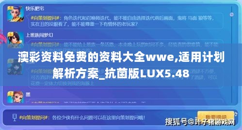 澳彩资料免费的资料大全wwe,适用计划解析方案_抗菌版LUX5.48