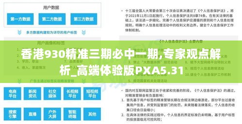 香港930精准三期必中一期,专家观点解析_高端体验版PXA5.31