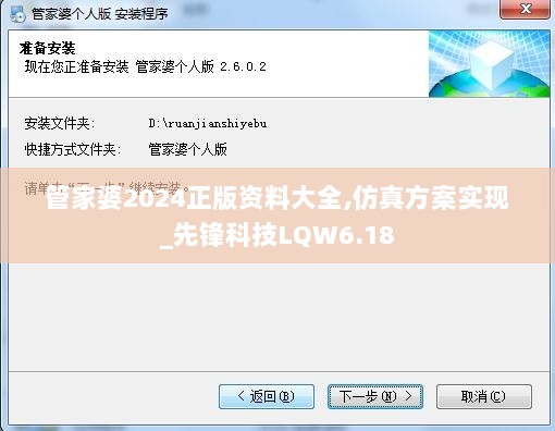 管家婆2024正版资料大全,仿真方案实现_先锋科技LQW6.18