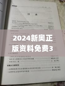 2024新奥正版资料免费327期,问卷调查_XQZ3.25