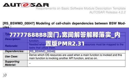 7777788888澳门,宽阔解答解释落实_内置版PMR2.31