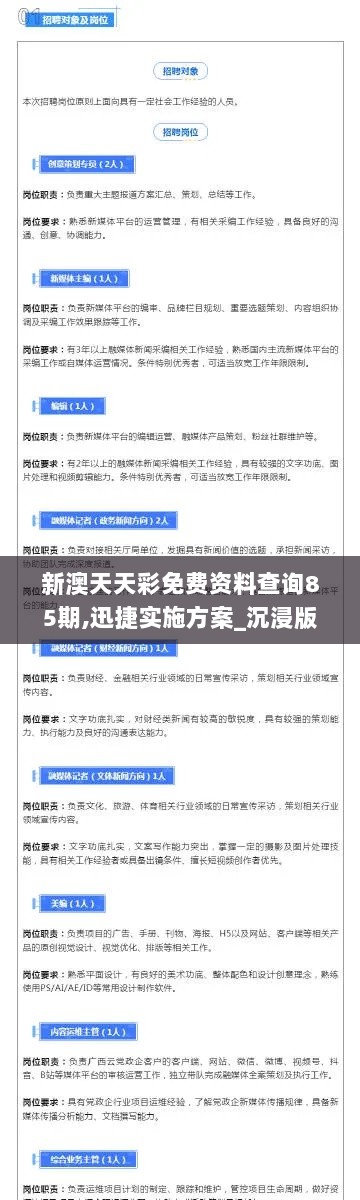 新澳天天彩免费资料查询85期,迅捷实施方案_沉浸版BHG1.39