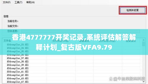 香港4777777开奖记录,系统评估解答解释计划_复古版VFA9.79