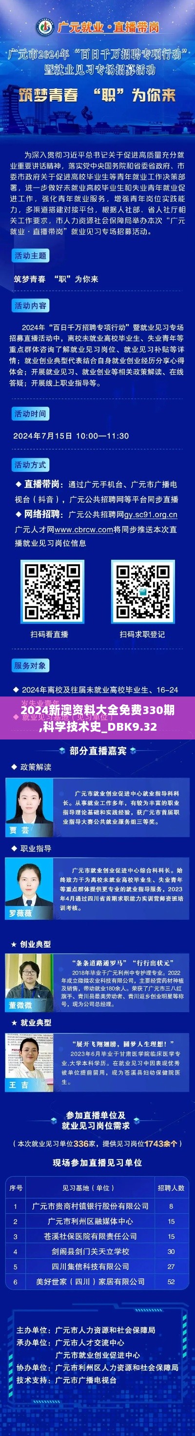 2024新澳资料大全免费330期,科学技术史_DBK9.32