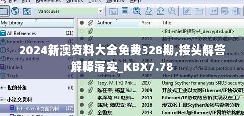 2024新澳资料大全免费328期,接头解答解释落实_KBX7.78