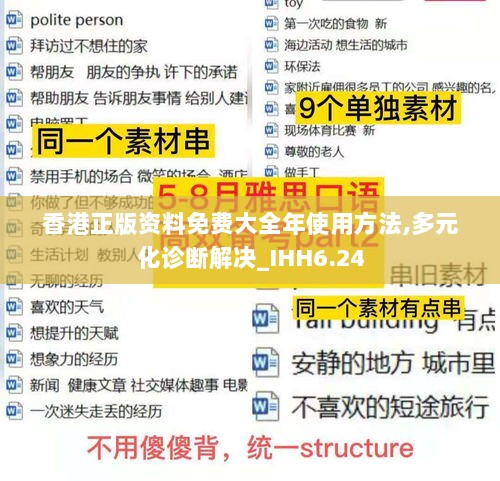 香港正版资料免费大全年使用方法,多元化诊断解决_IHH6.24