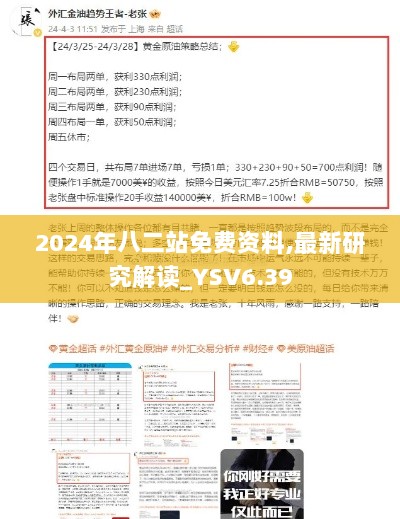 2024年八二站免费资料,最新研究解读_YSV6.39