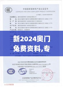 新2024奥门兔费资料,专家意见法案_SYV6.75