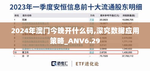 2024年澳门今晚开什么码,深究数据应用策略_ANV6.29