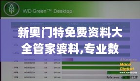 新奥门特免费资料大全管家婆料,专业数据点明方法_FWD6.16