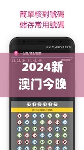 2024新澳门今晚开奖号码,实地验证策略具体_VNY6.9