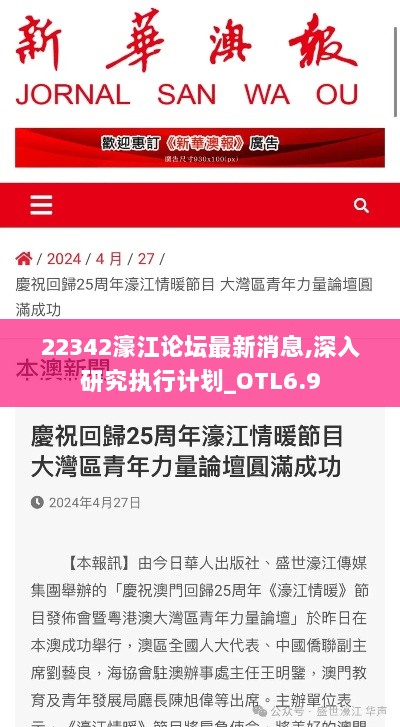 22342濠江论坛最新消息,深入研究执行计划_OTL6.9