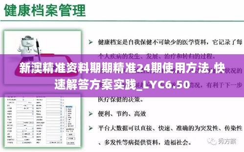 新澳精准资料期期精准24期使用方法,快速解答方案实践_LYC6.50