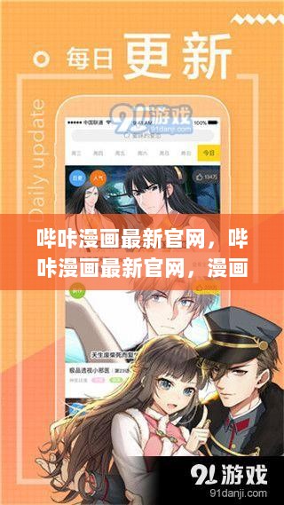 哔咔漫画最新官网，励志之旅，自信与成就感的源泉