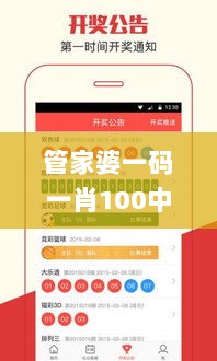 管家婆一码一肖100中奖,深入挖掘解释说明_DKV6.20