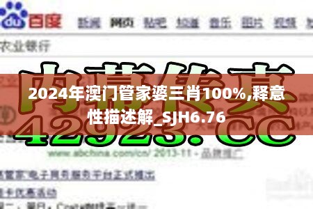 2024年澳门管家婆三肖100%,释意性描述解_SJH6.76