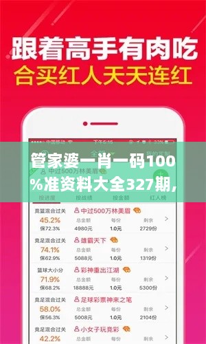 管家婆一肖一码100%准资料大全327期,实时处理解答计划_JJE5.58