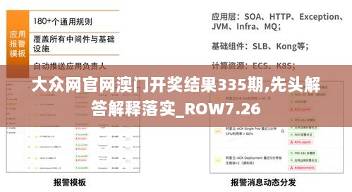 大众网官网澳门开奖结果335期,先头解答解释落实_ROW7.26