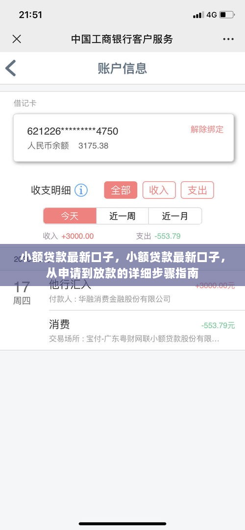 小额贷款最新口子申请与放款全流程指南