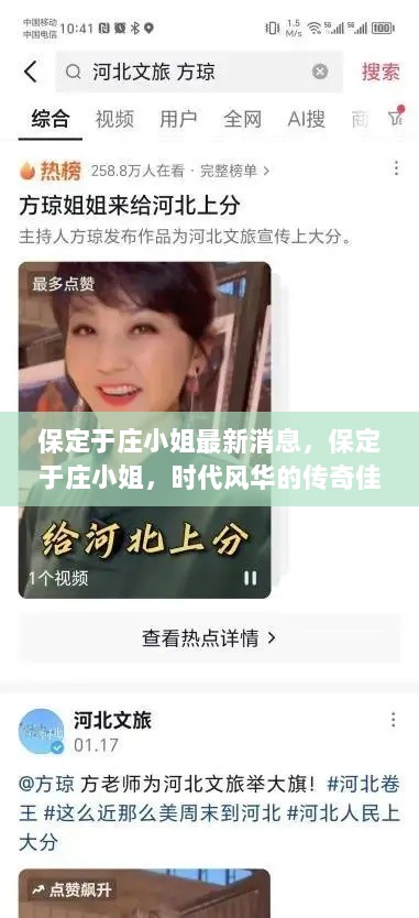 保定于庄小姐，时代风华的传奇佳人最新动态