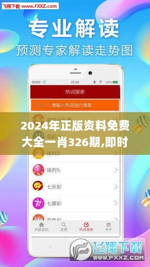 2024年正版资料免费大全一肖326期,即时解答解析分析_OKF6.69